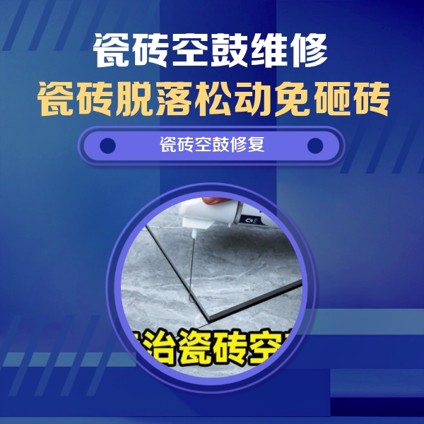 东城瓷砖空鼓维修公司分享卫生间瓷砖翘边维修的方法